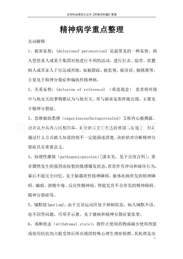 精神病学